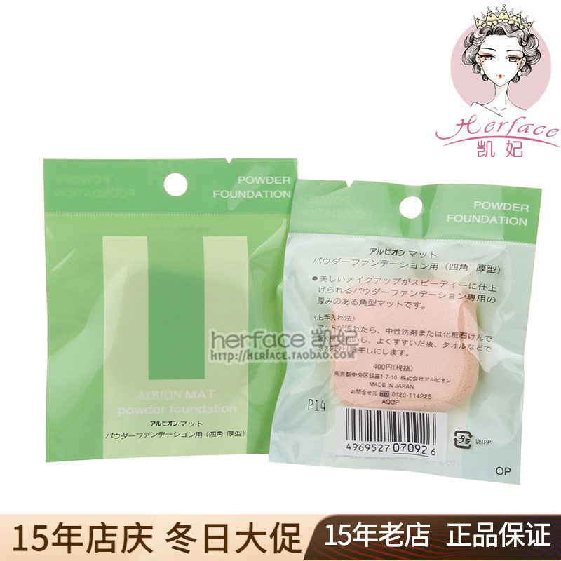 Albion奥尔滨澳尔滨EXAGE CHIFFON牛奶雪肤粉饼 海绵粉扑