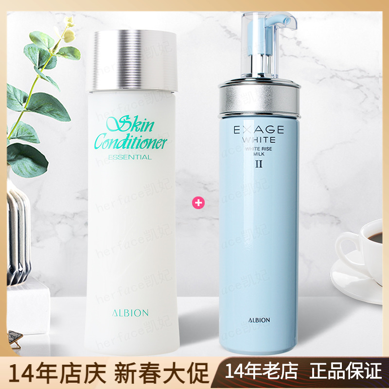 Albion奥尔滨清新美白水乳套装