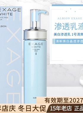 ALBION奥尔滨奥碧虹EXAGE清新焕白美白晶透渗透乳液1号清爽型200g