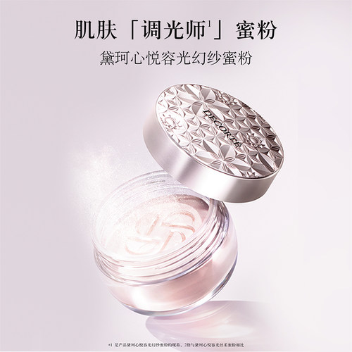 Decorte黛珂心悦容光幻纱蜜粉散粉持久定妆服帖遮瑕20g/16g