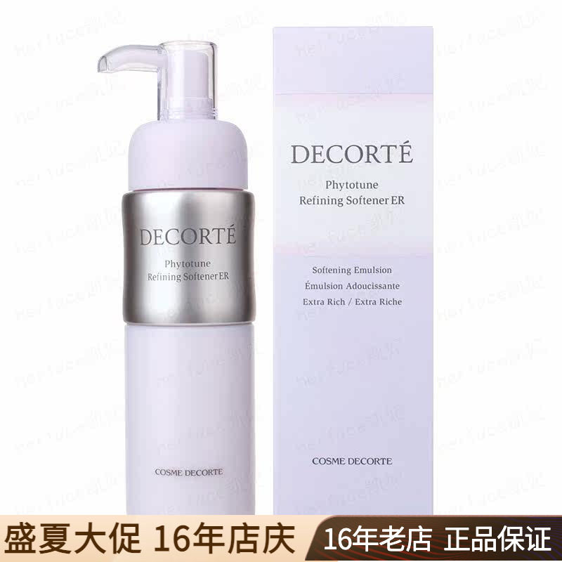 Decorte黛珂phytotune植物欣韵弹润渗透乳液200ml补水保湿/滋润型