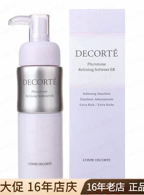 Decorte黛珂phytotune植物欣韵弹润渗透乳液200ml补水保湿/滋润型