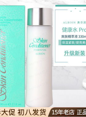 日本原装进口Albion奥尔滨澳尔滨爽肤精萃液健康水PRO爽肤水330ml