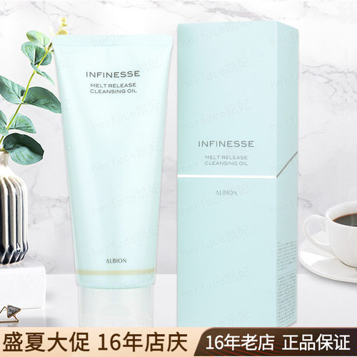 Albion优活润透净肤卸妆膏卸妆油