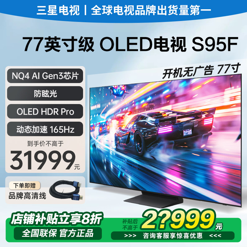新品|三星电视77英寸S90D/S95D系列 83英寸 S90F/95F新升级OLED