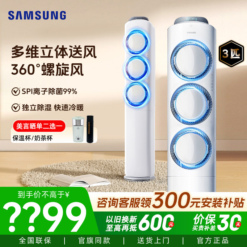 三星立式空调柜机风之交响3匹/2匹客厅家用冷暖变频冷暖EMG3/EBB3