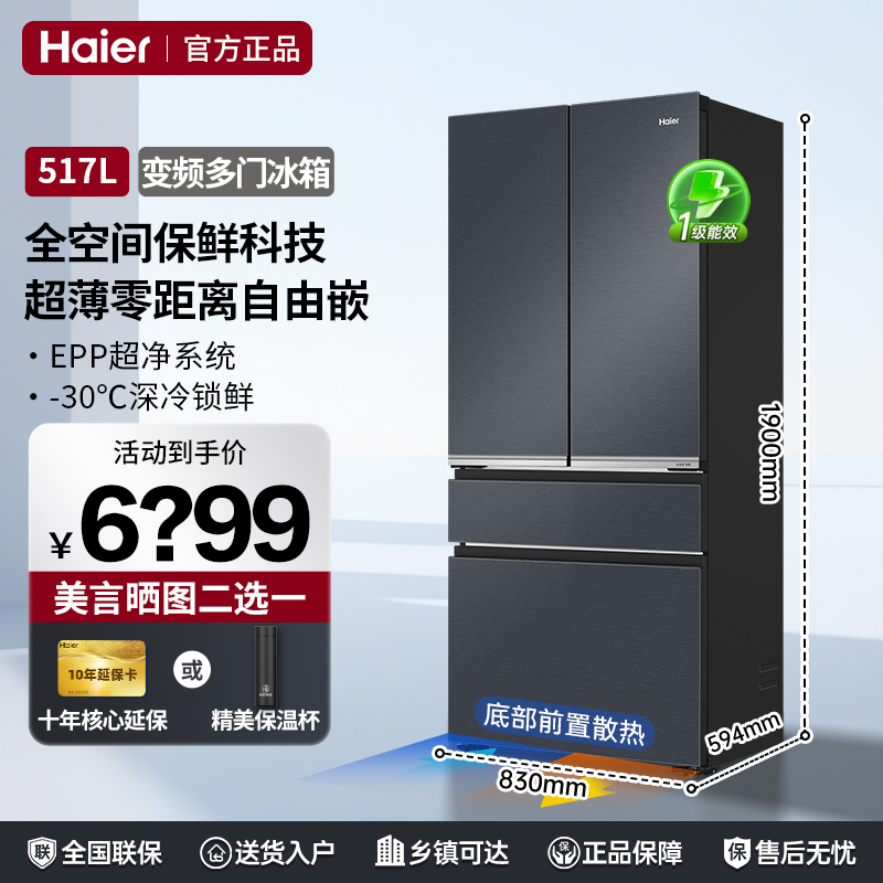 海尔法式冰箱超薄零嵌入517/519/520升全空间保鲜一级能效冰箱
