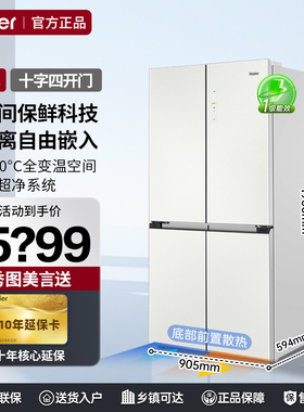 海尔冰箱520升零嵌入十字对开门超薄全空间保鲜白色一级能效冰箱
