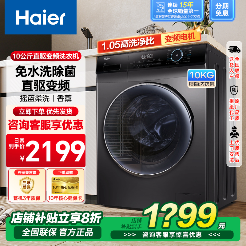 海尔洗衣机直驱10公斤滚筒家用全自动云溪洗衣机G100328B12S