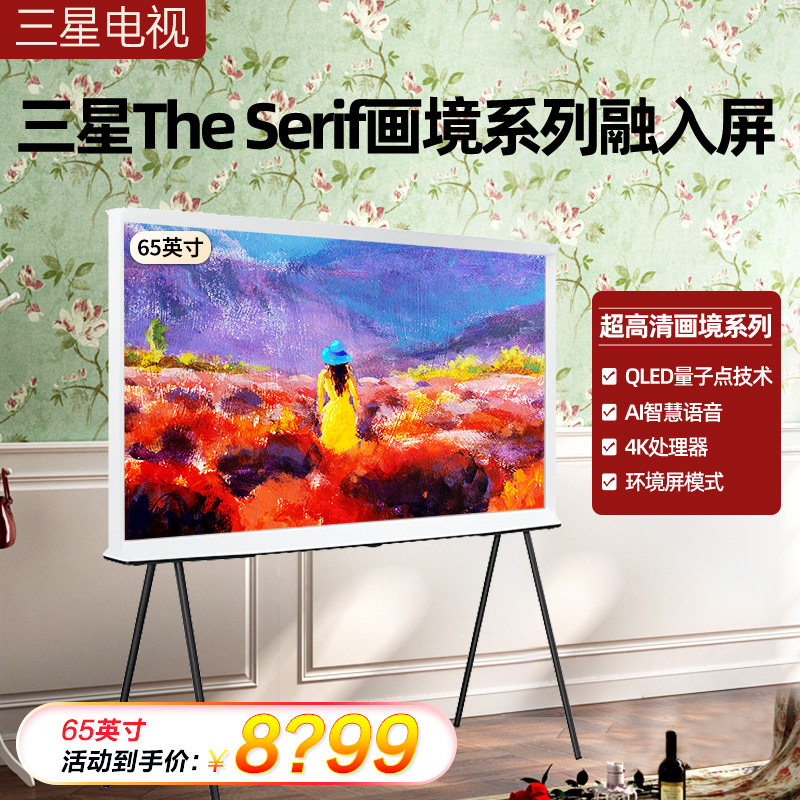【三星画境】65LS01D艺术电视55/55英寸量子点QLED超高清4K电视