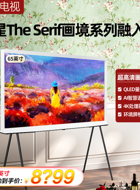 【三星画境】65LS01D艺术电视55/55英寸量子点QLED超高清4K电视