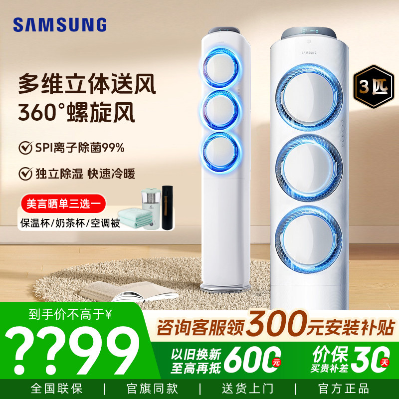 三星立式空调柜机风之交响3匹/2匹客厅家用冷暖变频冷暖EMD3/EBB3