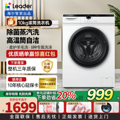【现货】海尔统帅滚筒洗衣机白色10公斤全自动家用超薄洗衣机B11W