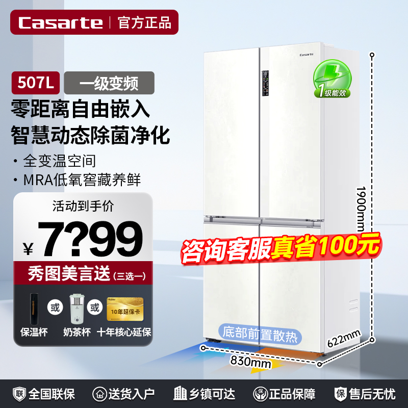 海尔卡萨帝冰箱507升四门零嵌入超薄冰箱507WGCTDM4G6U1