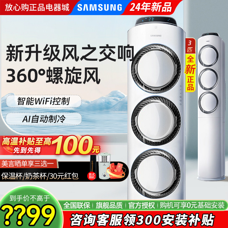三星立式空调2/3匹柜机风之交响II家用变频空调一级能效EMH1/EBB3,大家电,空调,淘宝优惠券,粉丝福利购,淘宝优惠卷