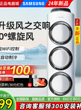 三星立式空调2/3匹柜机风之交响II家用变频空调一级能效EMH1/EBB3