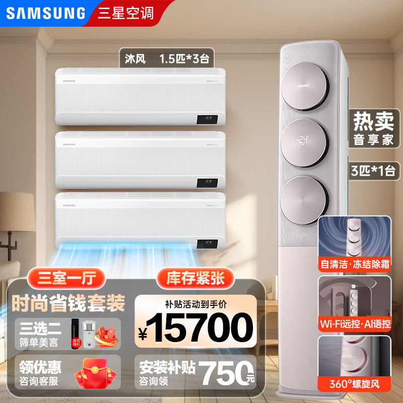 三星立式空调3匹柜机1.5匹挂机套装新三级能效家用客厅卧室空调
