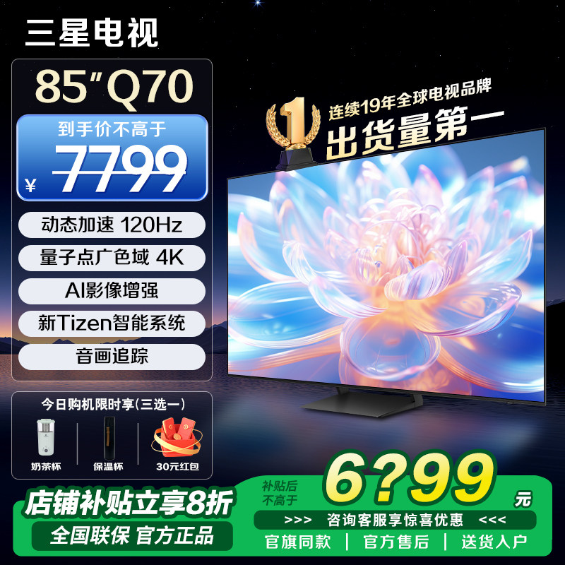三星电视85英寸Q70系列 QLED4K高清120Hz高刷游戏家用电视