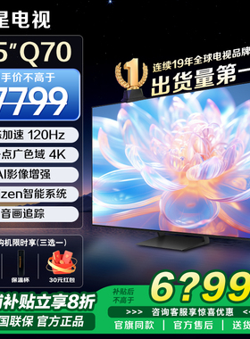 三星电视85英寸Q70D QLED 4K高清120Hz高刷游戏家用壁挂电视