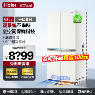 海爾和悅625冰箱零嵌入式 625WLHTD2BW4U1白 超薄十字門雙系統(tǒng)BCD