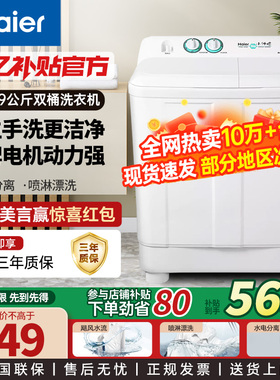 海尔半自动洗衣机小神螺9/12公斤双缸双桶家用大容量老式强力去污