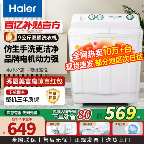海尔洗衣机半自动9/12公斤双缸