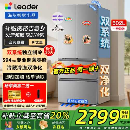 【双系统不串味】海尔502升冰箱
