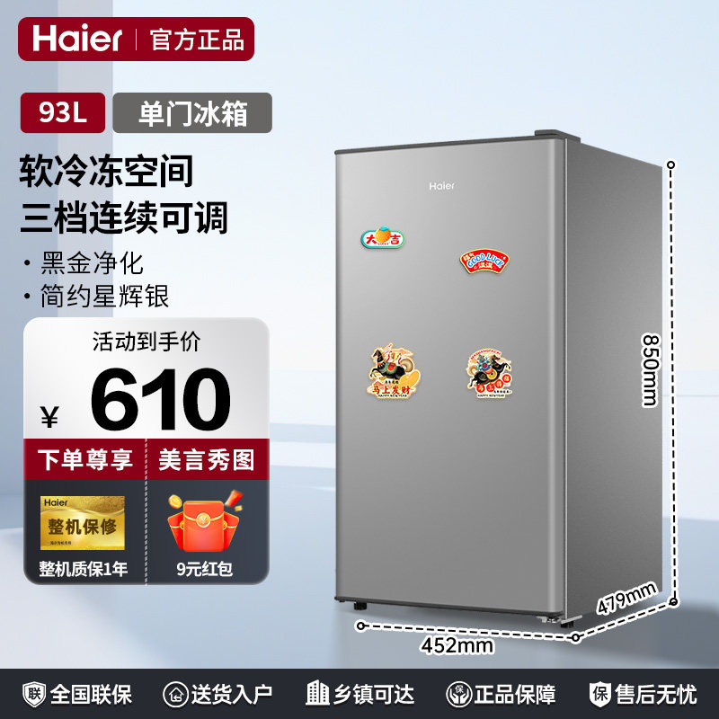 海尔93升冰箱小型单门一级节能超薄迷你出租家用宿舍软冷冻电冰箱