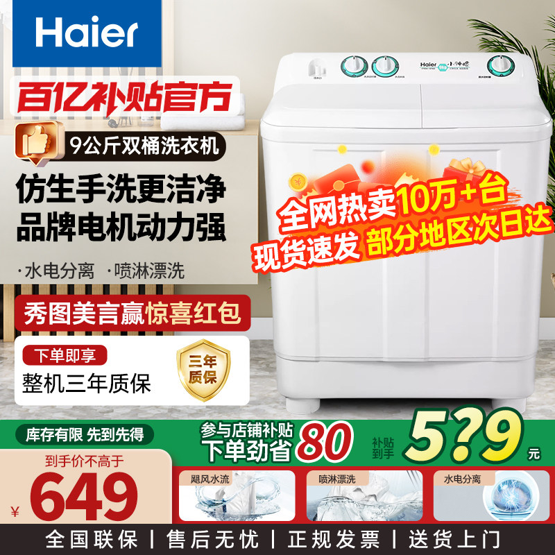 海尔洗衣机半自动9/12公斤双缸