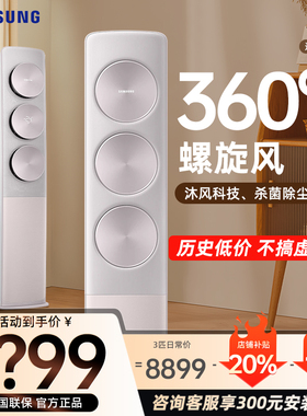 新款三星立式空调柜机3匹2匹家用客厅变频沐风无风感冷暖72EBB3