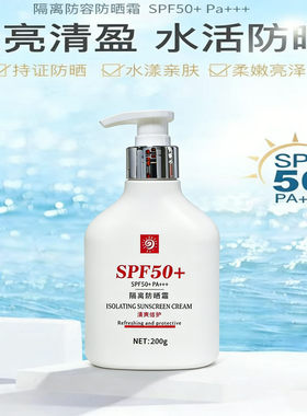 清爽隔离轻薄透气户外高倍防晒乳