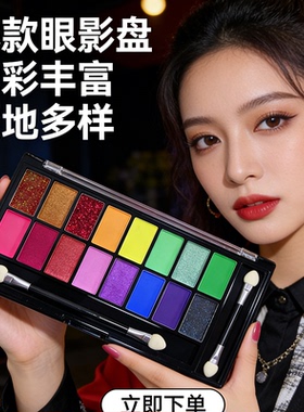 多色眼影大地色紫色蓝色眼影盘裸妆持久不晕染湿粉眼影不飞粉包邮