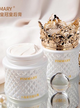 PIMMARY水晶皇冠皇后膏贵妇膏美颜霜-懒人素颜霜女遮瑕霜专供