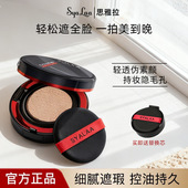 思雅拉气垫bb霜女哑光遮瑕持久滋润控油不脱妆学生正品 保障