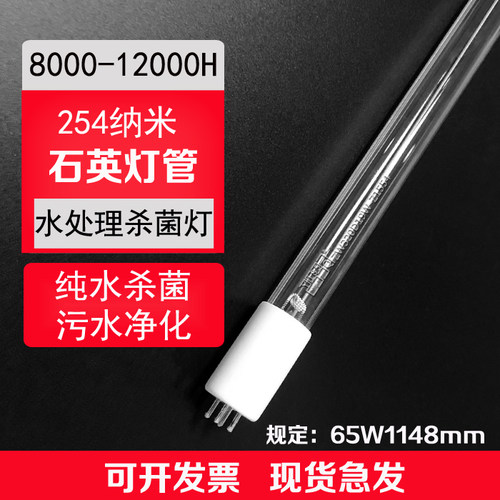 水处理紫外线灯管单端四针GPH1148T5L-65W污水处理水路汞齐杀菌灯