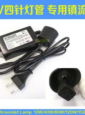 单端四针杀菌灯镇流器水处理紫外线消毒灯UV灯电源