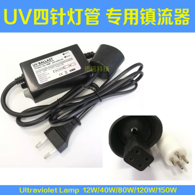 单端四针杀菌灯镇流器水处理紫外线消毒灯UV灯电源