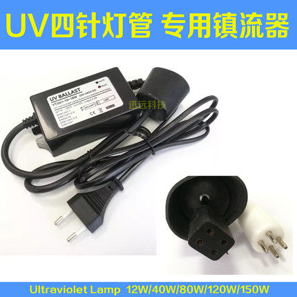 单端四针杀菌灯镇流器水处理紫外线消毒灯UV灯电源