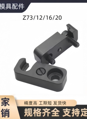 模具锁模扣 Z73/12/16/20 Z381/6/8/10 Z36/5*12/8*16/10*20现货