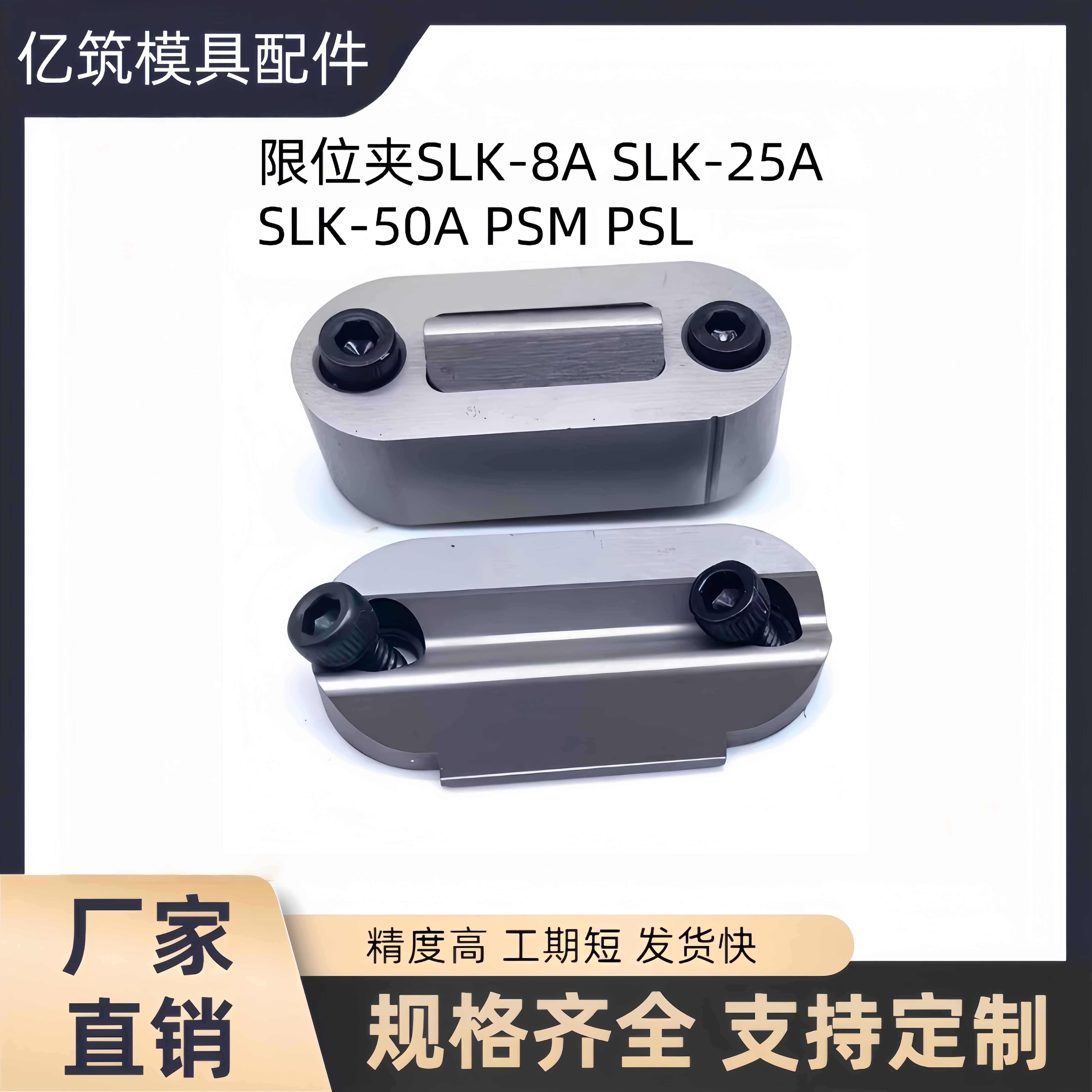 限位夹SLK-8ASLK-25ASLK-50A