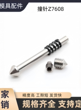 STRACK模具撞针Z7608 STRACK模具撞针Z7608STRACK模具撞针Z7608