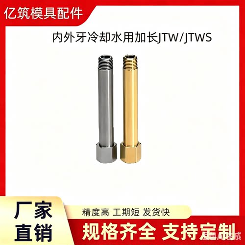 内外牙冷却水用加长水嘴JTW/JTWS
