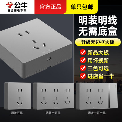 公牛明装插座五孔免打孔超薄墙壁插座带开关灰色明盒明线面板5孔