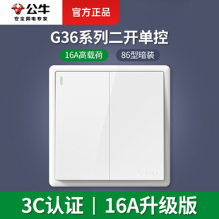 公牛双开单控开关面板家用酒店大功率16a双联连二两位灯开关G36白