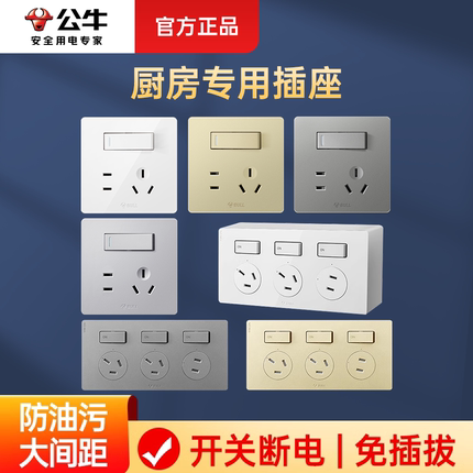 公牛一开五孔插座暗装墙壁带开关厨房专用插座面板明装多孔分控