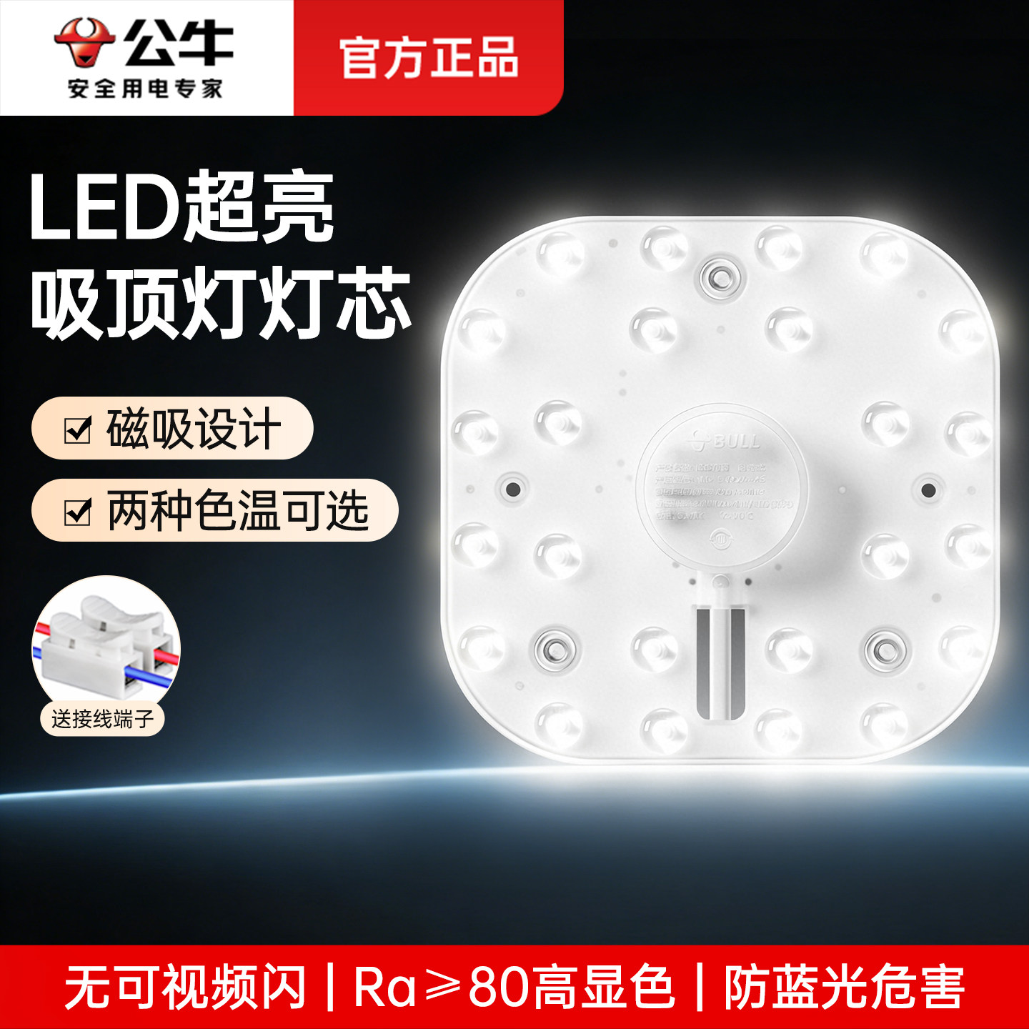 公牛led超亮吸顶灯灯芯新款光源改造灯盘护眼卧室灯方形替换灯板,家装灯饰光源,LED灯板,淘宝优惠券,粉丝福利购,淘宝优惠卷