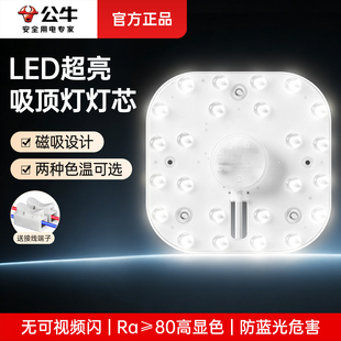 公牛led超亮吸顶灯灯芯新款 光源改造灯盘护眼卧室灯方形替换灯板