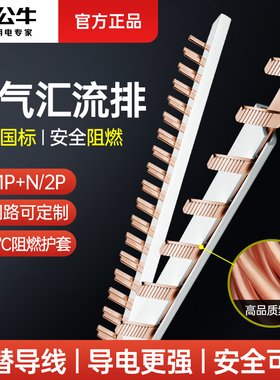 公牛电气汇流排1p2p家用配电箱接线端子1pn空开断路器铜排连接片