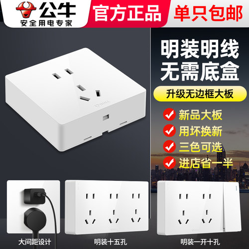 公牛明装插座五孔多孔带开关