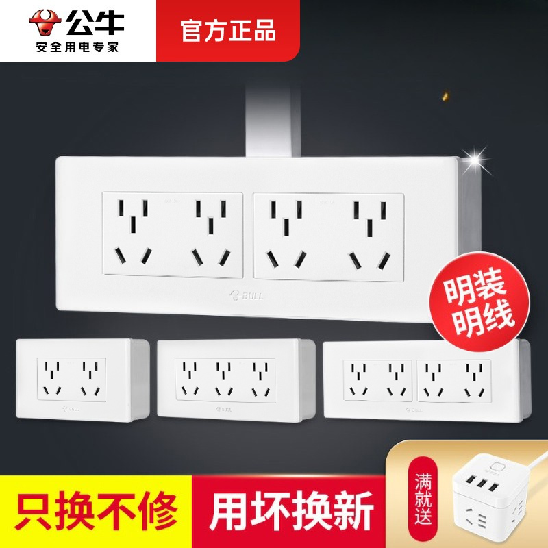 公牛明装开关插座9118多孔插排